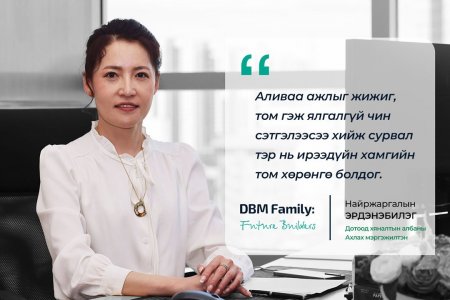 Н.Эрдэнэбилэг: Аливаа ажлыг жижиг, том гэж ялгалгүй чин сэтгэлээсээ хийж сурвал тэр нь ирээдүйн хамгийн том хөрөнгө болдог