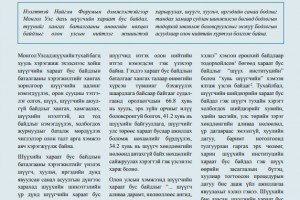 Шүүгчийн хараат бус байдлын баталгаа, хэрэгжилт 