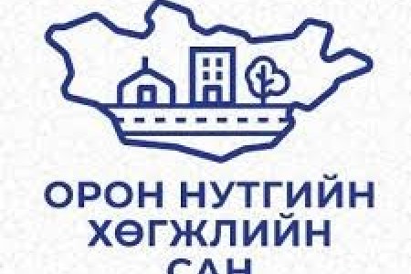 ОНХС хэрэгжилт 2020