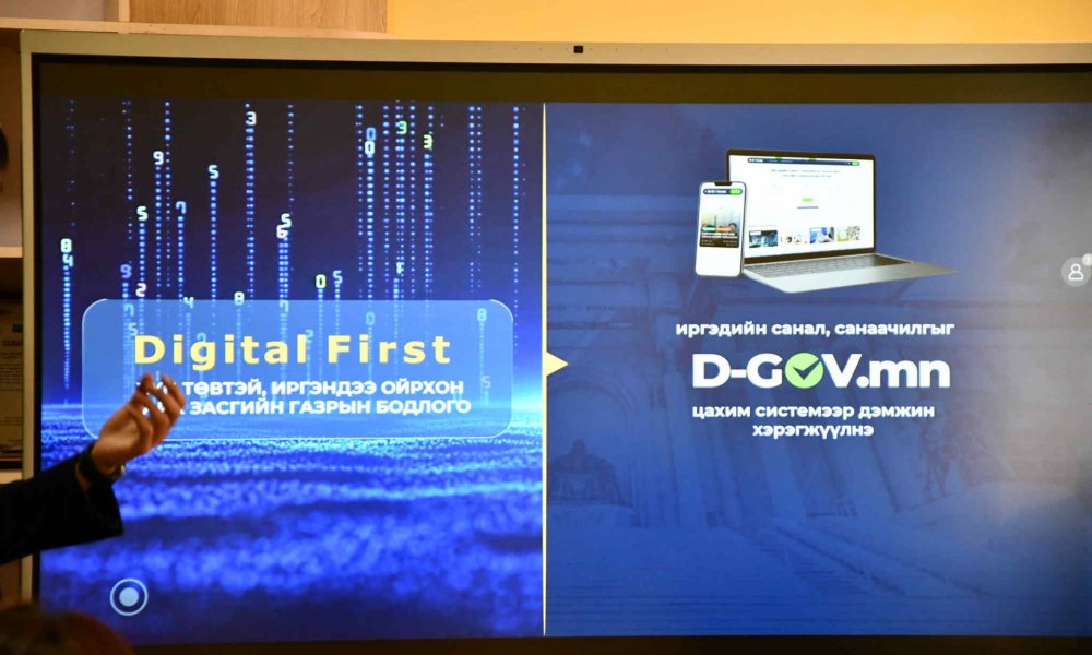 БҮХ НИЙТИЙН ЦАХИМ УР ЧАДВАРЫГ ДЭЭШЛҮҮЛЭХ V АЯН