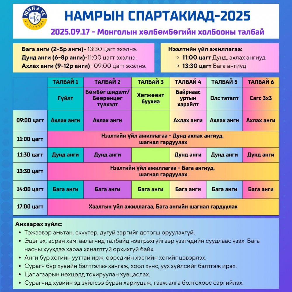 БАЯРТАЙ МЭДЭЭ 