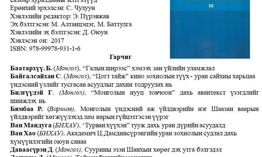 Mongol sudlal ba togtvortoi hugjil