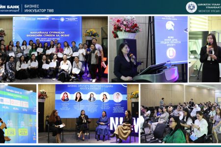 Төрийн банк Бизнес эрхлэгч эмэгтэйчүүдийн чуулга уулзалт зохион байгууллаа