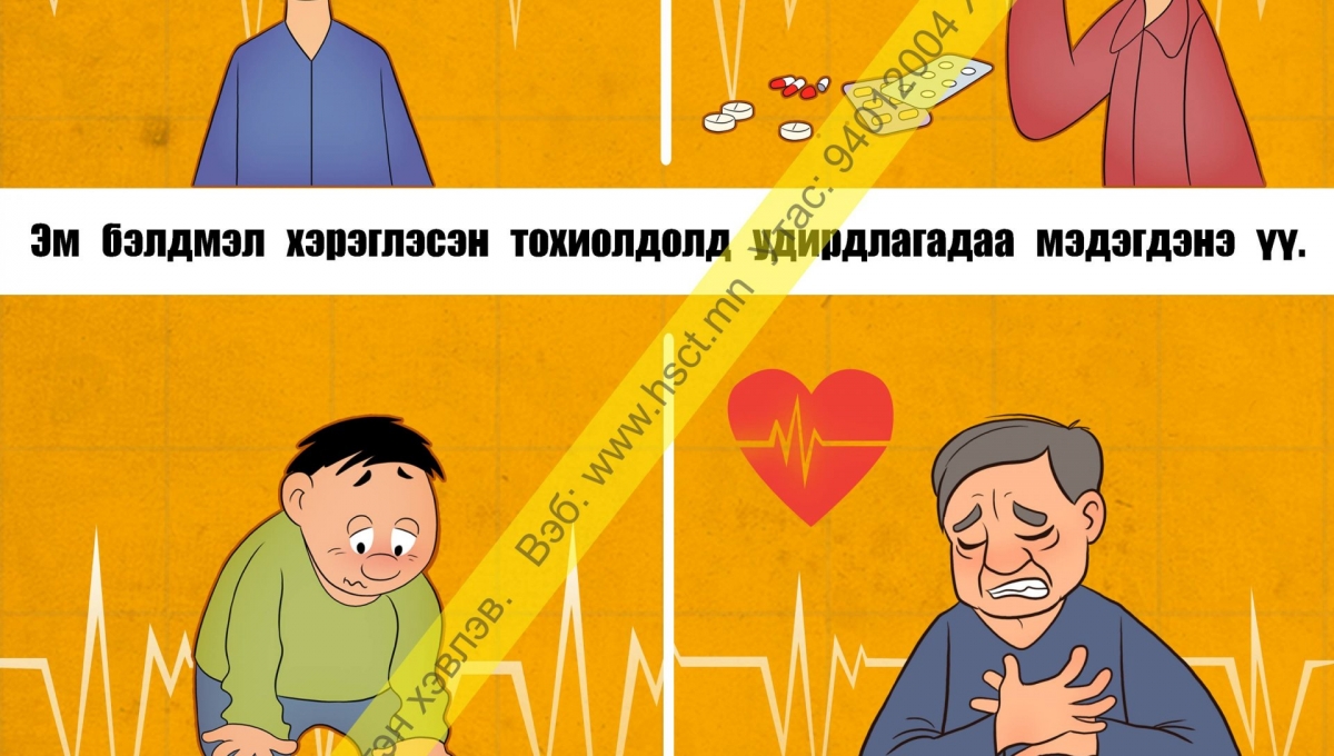 Ажлын байран дээр өвдөх (D1D88) | Өвдөх | Ажил дээрээ өвдөх | Workplace ...
