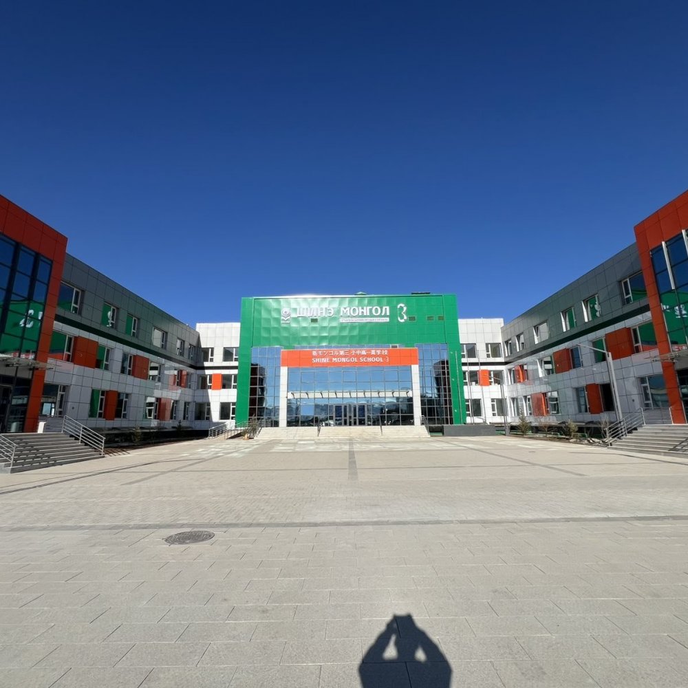 Шинэ Монгол 3-р сургууль