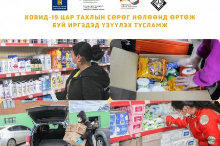 100 өрхөд Номин Супермаркет худалдааны төвөөр дамжуулан 100.000 төгрөгт хүнсний ваучер олгох ажлыг зохион байгууллаа. 