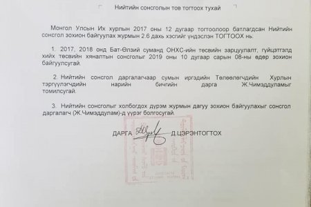 Нийтийн сонсгол 2019 оны 10 дугаар сарын 08-ны 10.00 цагаас Соёлын төвд явагдана. 