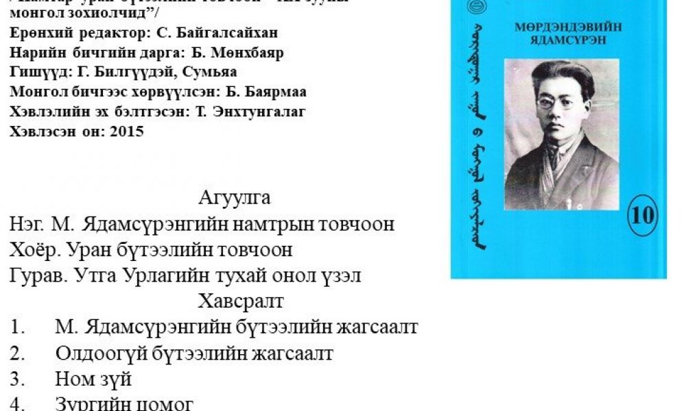 Murdendeviin Yadamsuren