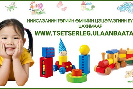 Нийслэлийн төрийн өмчийн цэцэрлэгийн бүртгэлийн үйл ажиллагааг цахимаар зохион байгуулж байна