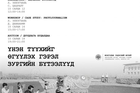 “ҮНЭН” уран бүтээлийн үзэсгэлэн нээлтээ хийнэ.