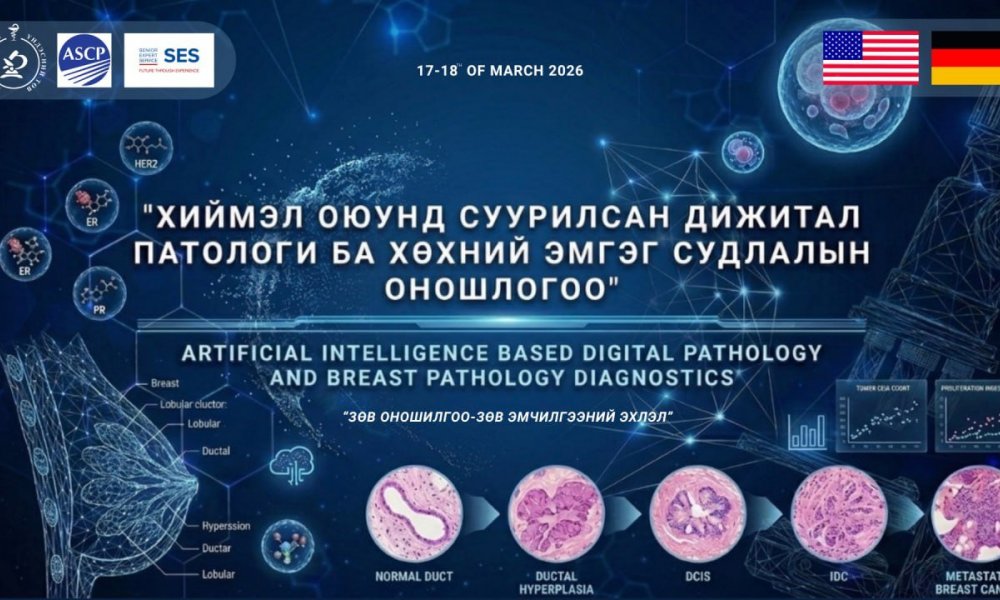 “ХИЙМЭЛ ОЮУНД СУУРИЛСАН ДИЖИТАЛ ПАТОЛОГИ БА ХӨХНИЙ ЭМГЭГ СУДЛАЛЫН ОНОШИЛГОО” сургалтад урьж байна