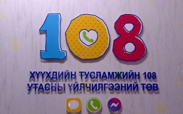 Хүүхэд хамгааллын тухай хуулийн шинэчилсэн найруулгаар үл хайхрах хүчирхийллийг зохицуулна