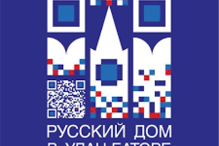 Монголын боловсролын үзэсгэлэнд ОХУ-ын их, дээд сургуулиуд оролцоно      