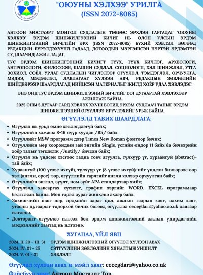 2025 ОНЫ 5 ДУГААР САРД ХЭВЛЭХ 