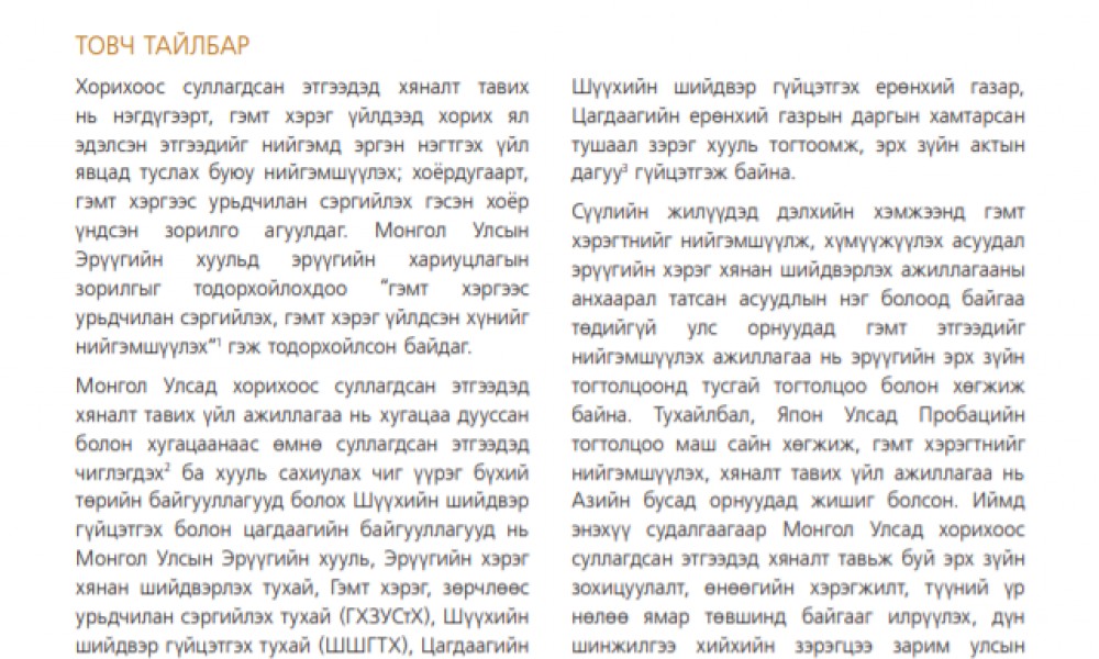 ХОРИХООС СУЛЛАГДСАН ЭТГЭЭДЭД ХЯНАЛТ ТАВИХ НЬ