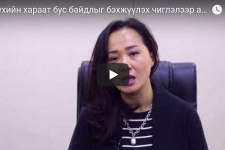 Шүүхийн хараат бус байдлыг бэхжүүлэх чиглэлээр авч хэрэгжүүлж буй зарим арга хэмжээ