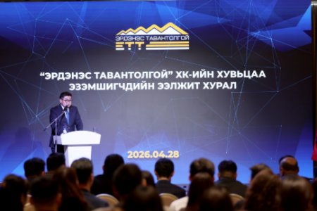 “Эрдэнэс Тавантолгой” ХК-ийн хувьцаа эзэмшигчдийн ээлжит хурал боллоо