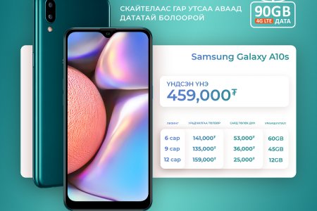 УХААЛАГ ГАР УТСАА СКАЙТЕЛААС АВААД 90GB ХҮРТЭЛХ ДАТАТАЙ БОЛООРОЙ