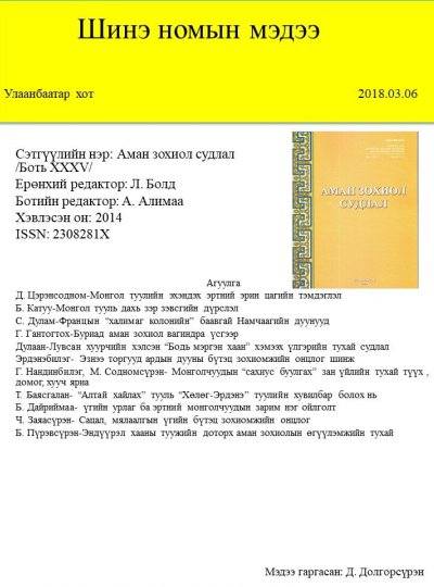 Аман зохиол судлал