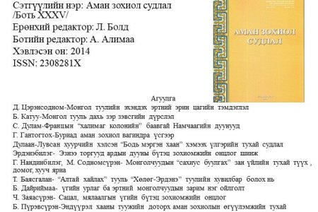 Аман зохиол судлал