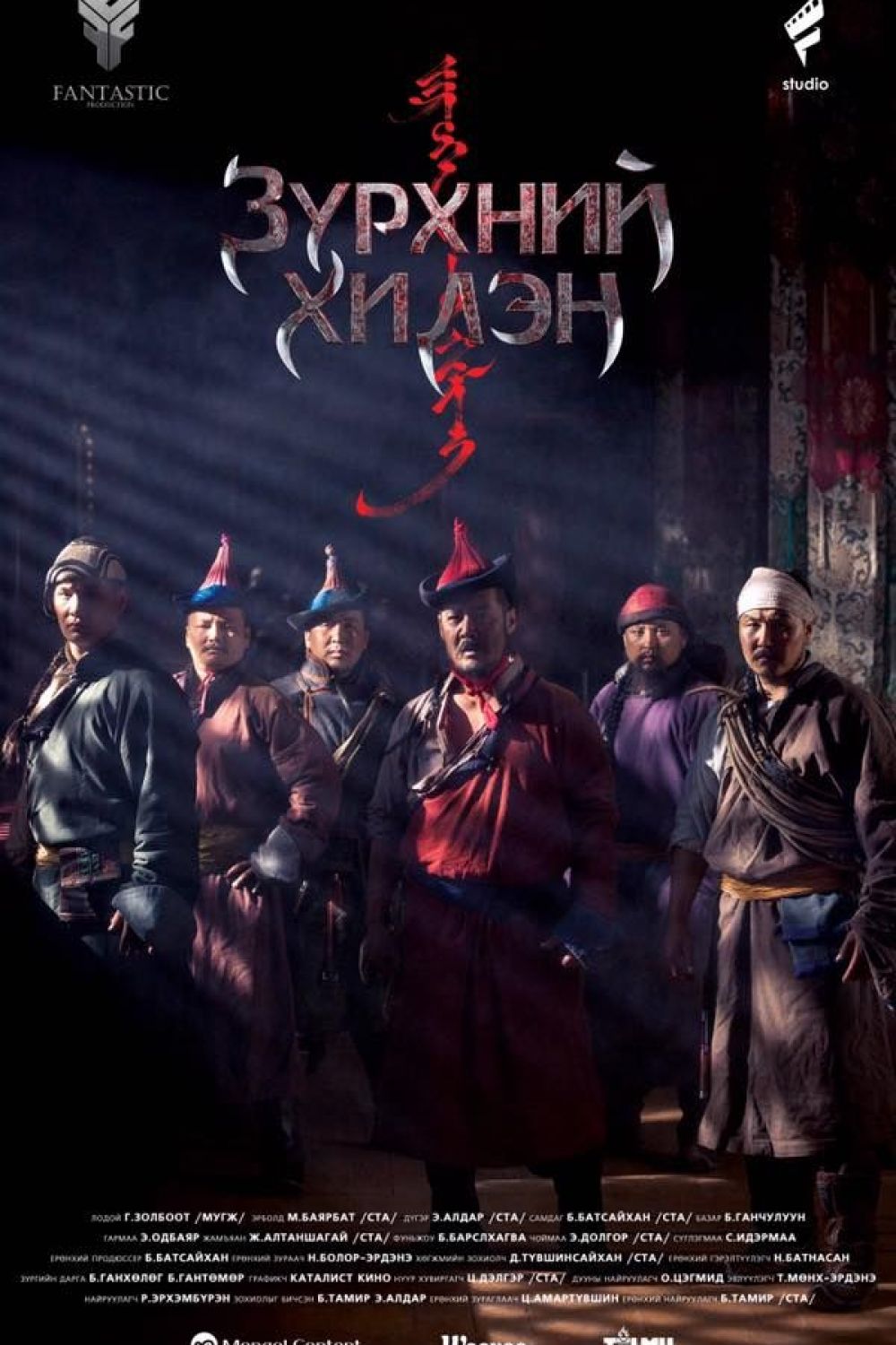 Зүрхний хилэн<br>2017 он