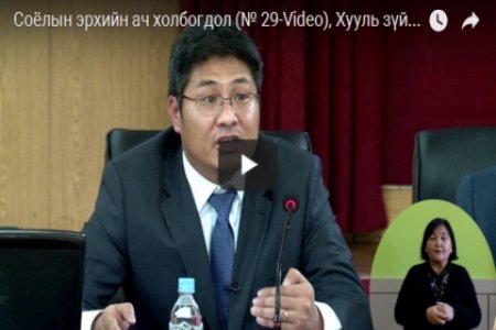 Соёлын эрхийн ач холбогдол (№ 29-Video), Хууль зүйн ухааны доктор, өмгөөлөгч Ч.Амарбаяр 