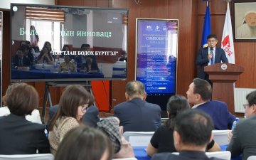 “НЯГТЛАН БОДОХ БҮРТГЭЛИЙН ИННОВАЦ”  СЭДЭВТ СИМПОЗИУМ ЗОХИОН БАЙГУУЛАГДЛАА