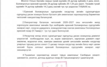 НЭГДҮГЭЭР АНГИЙН СУРАГЧДЫГ ТОГЛОНГОО СУРАЛЦАХ АРГА БАРИЛД ДАСГАНА 