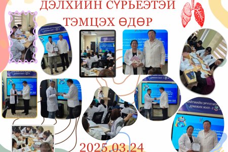2025-03-24 - Сүрьеэтэй тэмцэх дэлхийн өдрийг тэмдэглэн өнгөрүүлж байна