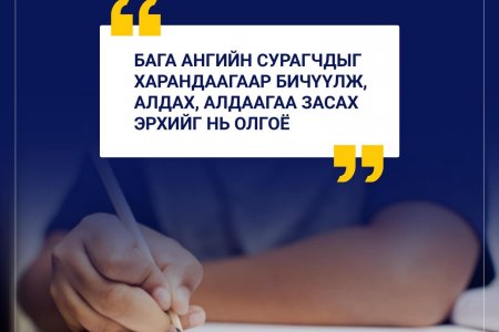 Бага ангийн сурагчдыг харандаагаар бичүүлэх зөвлөмж
