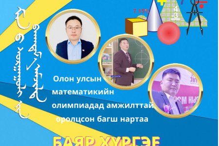 Манай сургуулийн бахдам амжилт үргэлжилсээр