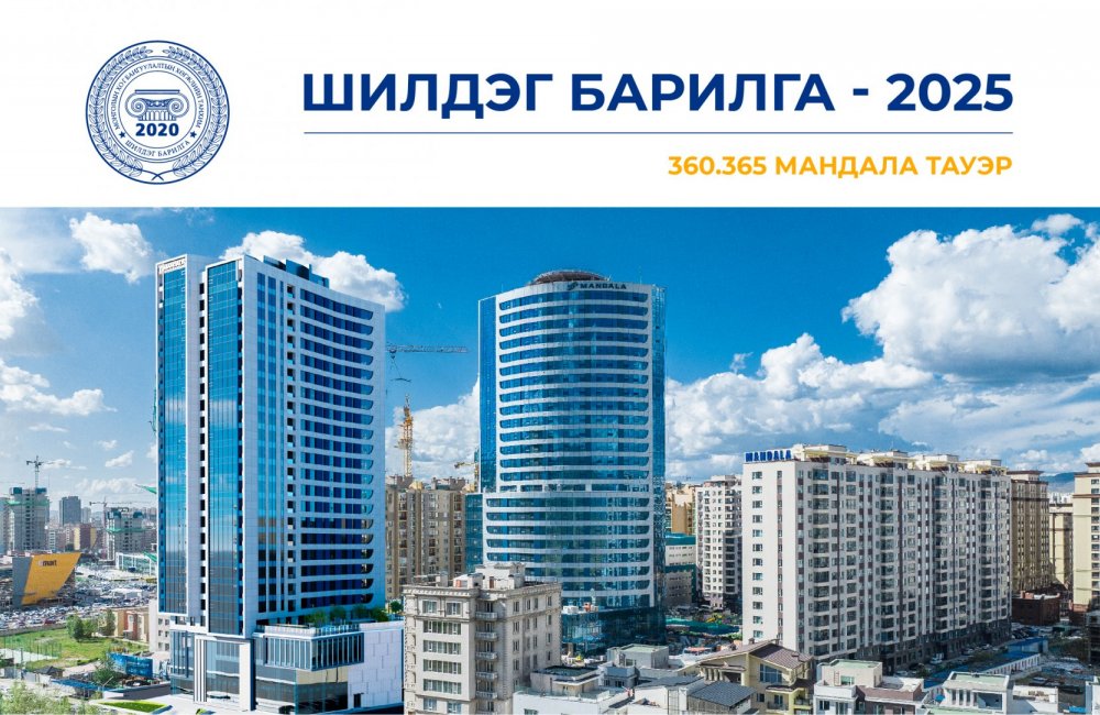   360.365 MANDALA TOWER : УЛААНБААТАР ХОТЫН ШИЛДЭГ БАРИЛГА-ААР ШАЛГАРЛАА 