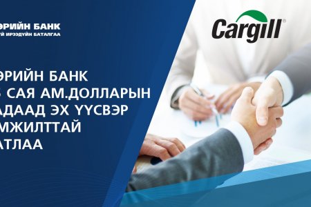 Төрийн банк 25 сая ам.долларын гадаад эх үүсвэр амжилттай татлаа