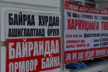 3-5 жилийн өмнө байр захиалсан иргэд байрандаа орж чадаагүй байна