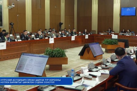 Бортээгийн уурхайн гэрээт олборлогчийг сонгон шалгаруулах тендерийн баримт бичигт 3 удаа өөрчлөлт орсон байна