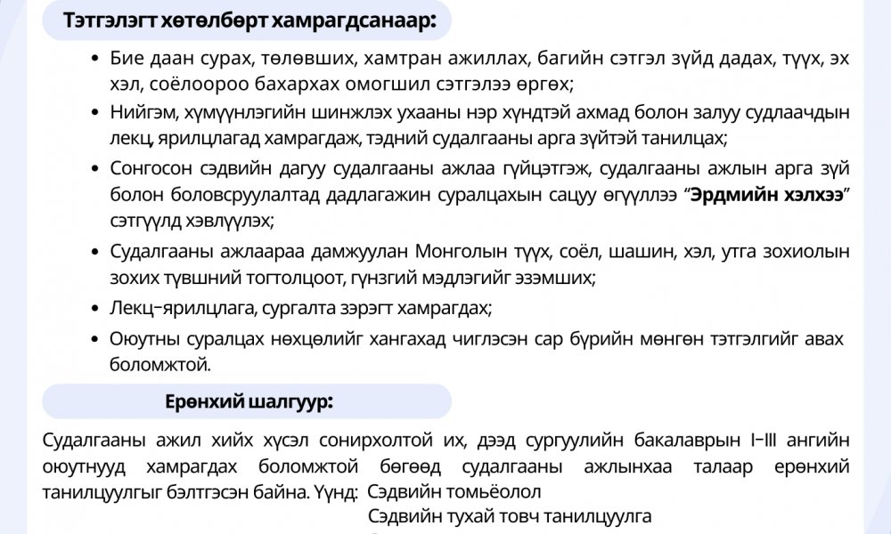 “ОЮУТАН СУДЛААЧ” ТЭТГЭЛЭГТ ХӨТӨЛБӨР ЗАРЛАГДЛАА  /2025. 09. 23/