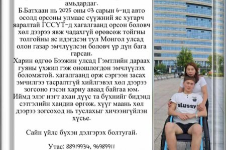 ХАНДИВТ НЭГДЭХИЙГ УРИАЛЖ БАЙНА. 