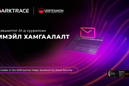 Darktrace EMAIL - Хиймэл оюунд суурилсан дэвшилтэт email хамгаалалтын шийдэл 