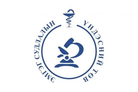 Эмгэг судлалын үндэсний төвийн  хүний нөөцийн хөгжил хөтөлбөр