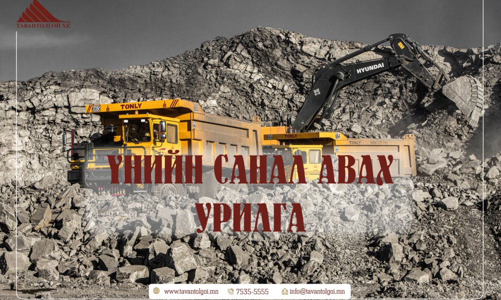  Зам талбай усалгааны автомашин түрээслэх үнийн санал ирүүлэхийг урьж байна.