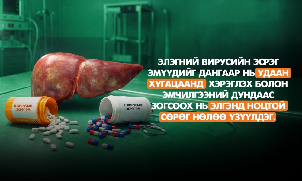 Элэгний вирусийн эсрэг эмээс шалтгаалсан элэгний гэмтэл