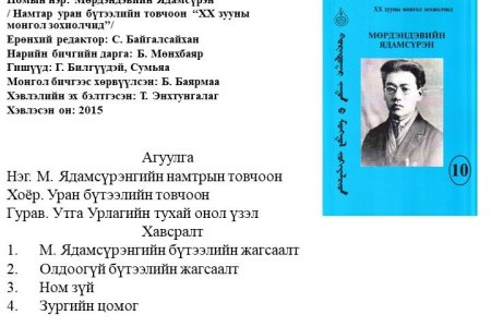 Мөрдэндэвийн Ядамсүрэн 
