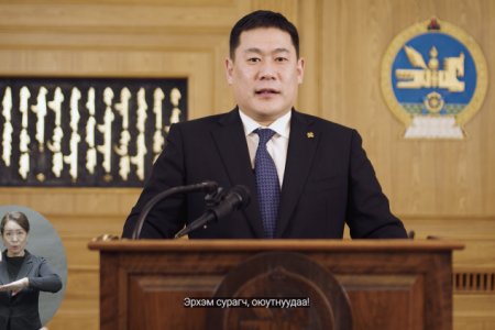 МОНГОЛ УЛСЫН ЕРӨНХИЙ САЙД Л.ОЮУН-ЭРДЭНЭ 2021-2022 ОНЫ ХИЧЭЭЛИЙН ШИНЭ ЖИЛИЙН МЭНДЧИЛГЭЭ ДЭВШҮҮЛЛЭЭ