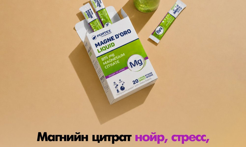 Өтгөн хаталтаас салж чадахгүй байна уу? Магнийн цитратыг өтгөн хаталтад нөлөөлдөг гэдгийг та мэдэх үү?