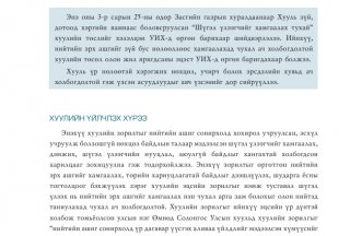 Хуулийн шүүмж цувралын шинэ дугаар нийтлэгдлээ 