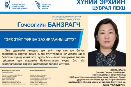 Эрх зүйт төр ба захиргааны шүүх, Улсын дээд шүүхийн шүүгч, хууль зүйн ухааны доктор Гочоогийн Банзрагч