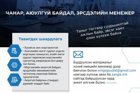 Нээлттэй ажлын байр