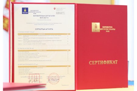 ЕБС-ИУДАД АЖИЛЛАХ МЭРГЭЖЛИЙН СЭТГЭЛ ЗҮЙЧДИЙН СОНГОН ШАЛГАРУУЛАЛТ ЭХЭЛЛЭЭ
