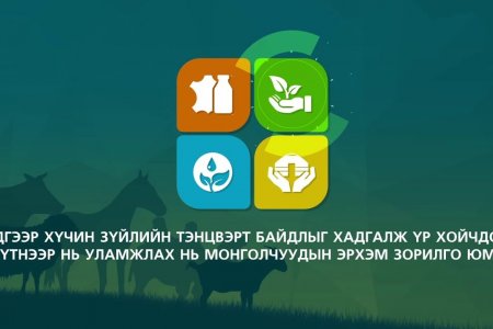 Монголын нүүдлийн мал аж ахуй