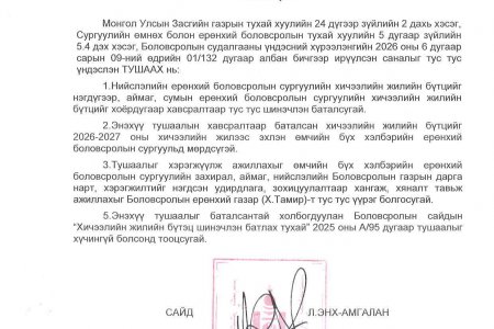 Ерөнхий боловсролын сургуулийн хичээлийн жилийн бүтэц шинэчлэгдлээ.